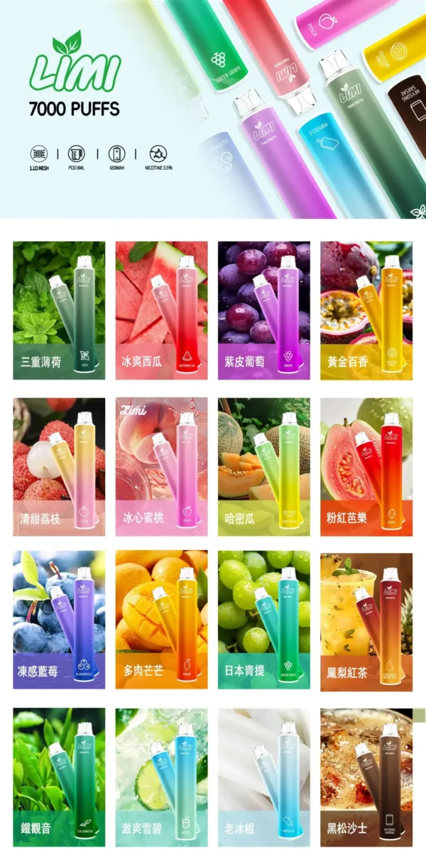 LIMI 7000口拋棄式電子煙 長效容量設計 一次性電子煙方便使用 日常攜帶體驗推薦 台灣現貨