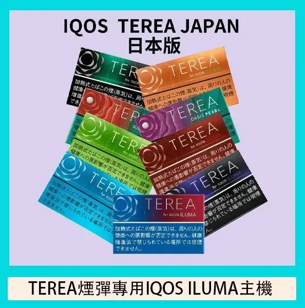 af514774f9577a1932c3ea9f54b163d3.webp IQOS TEREA 日版專用加熱煙彈 加熱式電子煙煙彈 適用IQOS ILUMA系列設備 日常替換補充使用 台灣現貨