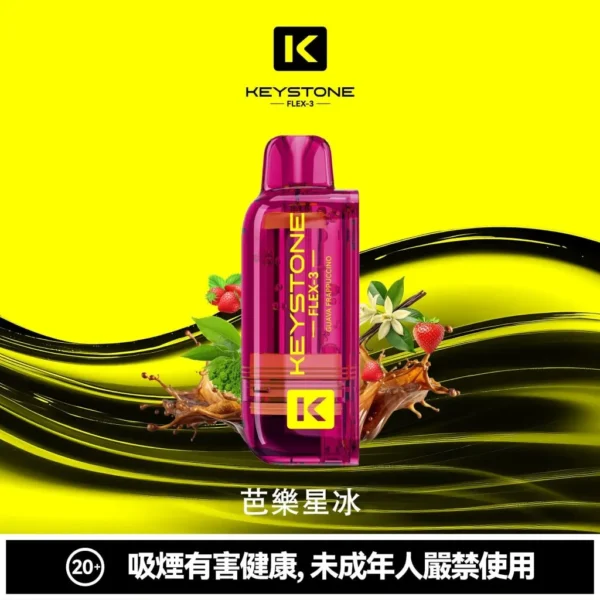 9fe33cbcefd746350c87e7b26e36af0f-1024x1024.jpg 【買一盒煙彈送主機】KEYSTONE FLEX-3 鑰石 25000口拋棄式電子煙 便攜輕巧機身 外出使用推薦 台灣現貨