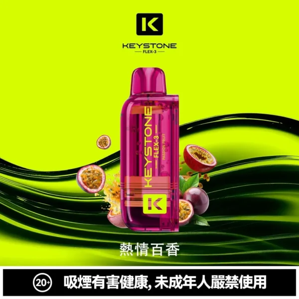 aca063ca461473e6a2d67791efcbcde4-1024x1024.jpg 【買一盒煙彈送主機】KEYSTONE FLEX-3 鑰石 25000口拋棄式電子煙 便攜輕巧機身 外出使用推薦 台灣現貨